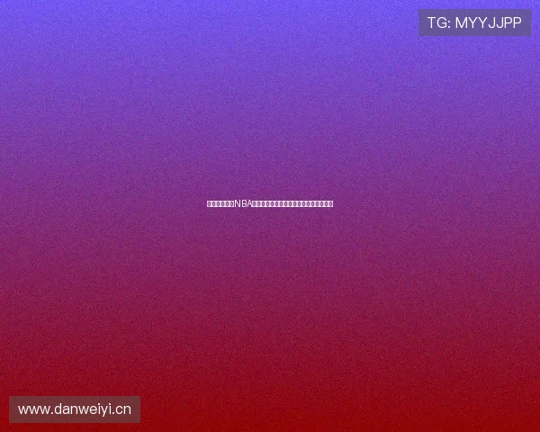 免费下载高清NBA直播软件全方位指南无广告流畅观看体验